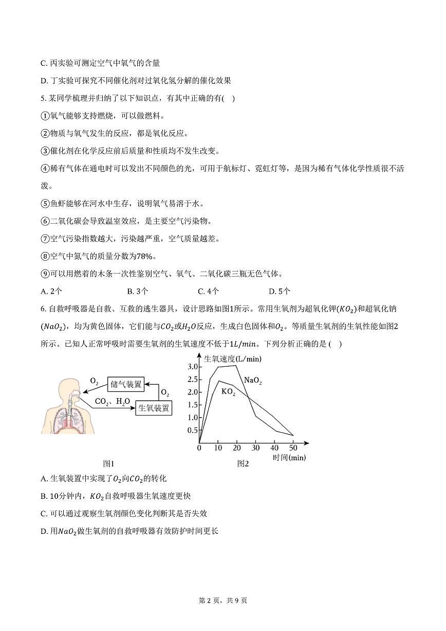 2025-2026学年四川省资阳市安岳中学九年级（上）10月月考化学试卷（含答案）第2页