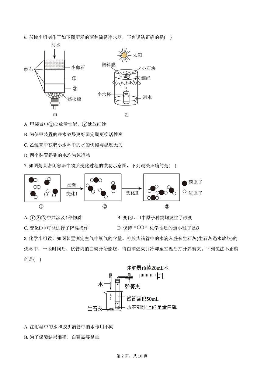 2025-2026学年陕西省榆林一中分校九年级（上）期中化学试卷（含答案）第2页