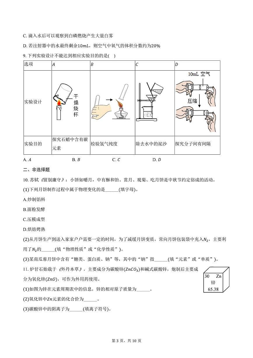2025-2026学年陕西省榆林一中分校九年级（上）期中化学试卷（含答案）第3页