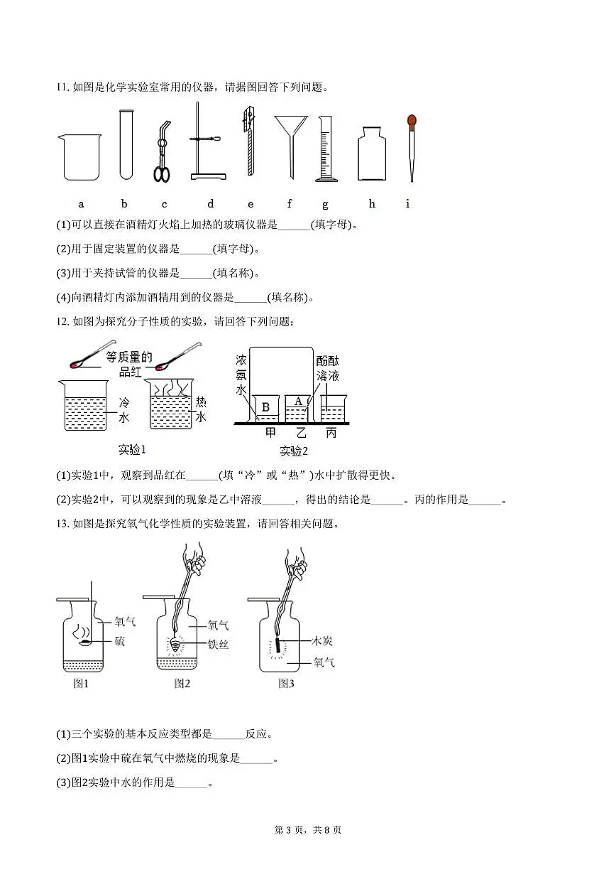 2025-2026学年陕西省榆林市九年级（上）月考化学试卷（一）（含答案）第3页