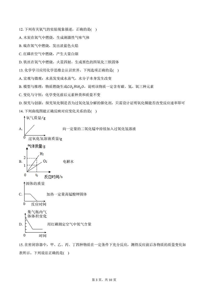 2025-2026学年四川省绵阳市北川县九年级（上）期中化学试卷（含答案）第3页