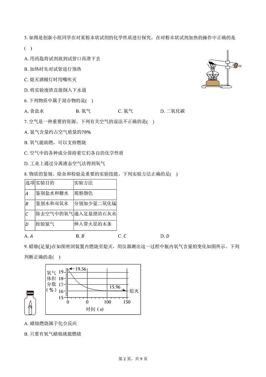 2025-2026学年山西省临汾市蒲县部分学校九年级（上）10月月考化学试卷（含答案）第2页