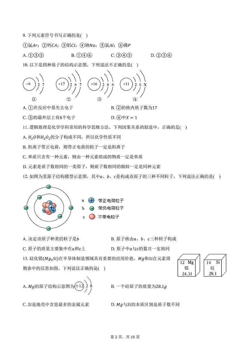 2025-2026学年山东省枣庄市山亭区九年级（上）10月月考化学试卷（含答案）第2页