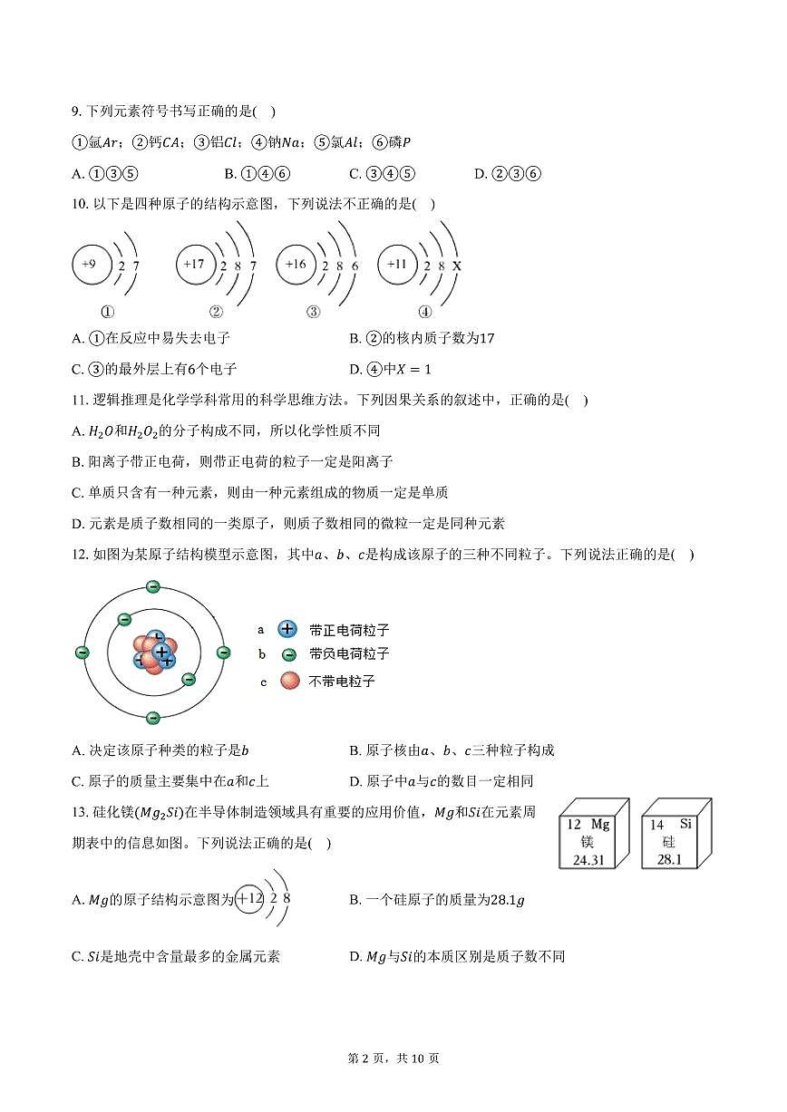 2025-2026学年山东省枣庄市山亭区九年级（上）10月月考化学试卷（含答案）第2页