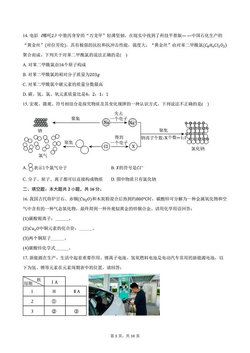 2025-2026学年山东省枣庄市山亭区九年级（上）10月月考化学试卷（含答案）第3页