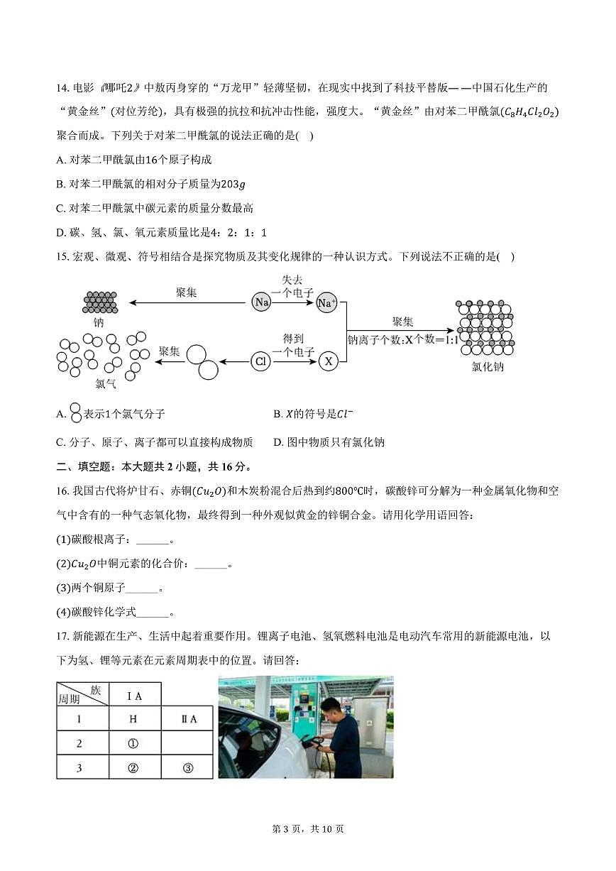 2025-2026学年山东省枣庄市山亭区九年级（上）10月月考化学试卷（含答案）第3页