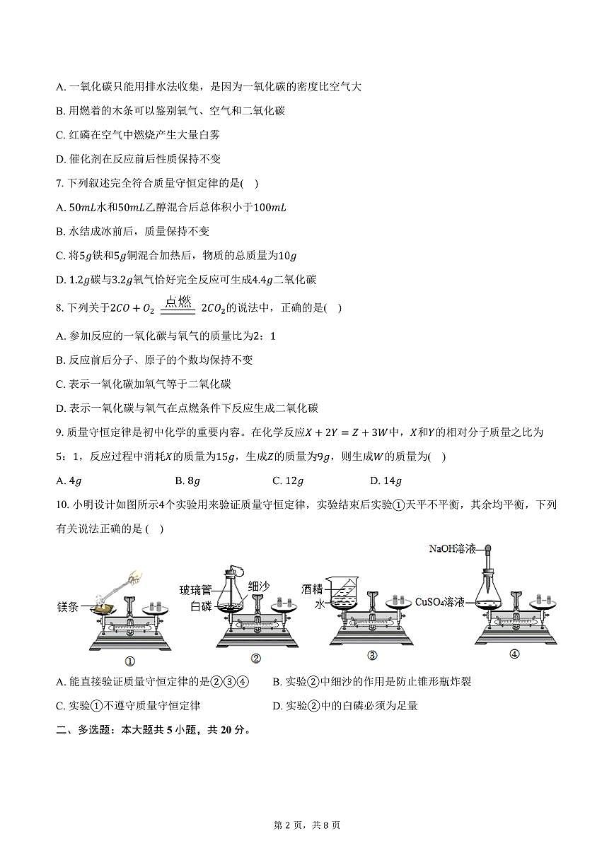 2025-2026学年山东省济南市育英教育集团九年级（上）10月月考化学试卷（含答案）第2页