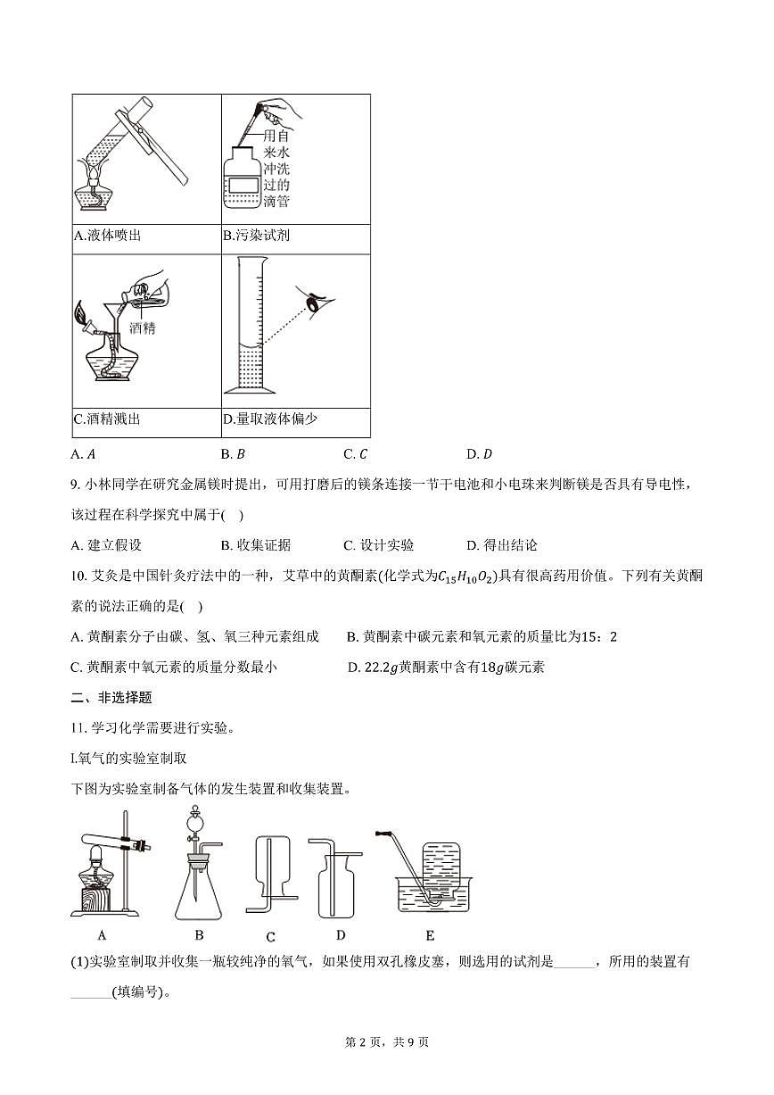 2025-2026学年辽宁省沈阳市浑南区九年级（上）期中化学试卷（含答案）第2页