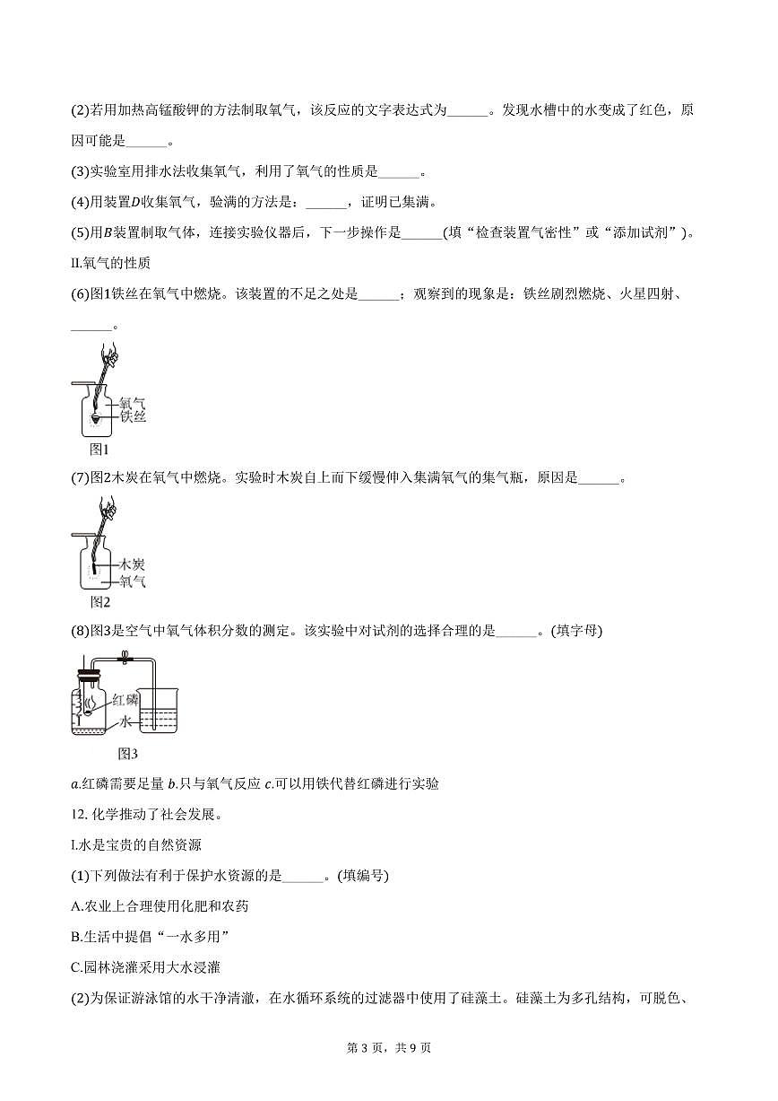 2025-2026学年辽宁省沈阳市浑南区九年级（上）期中化学试卷（含答案）第3页