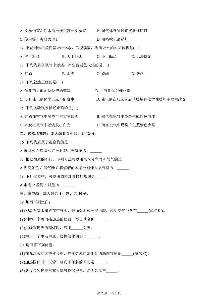 2025-2026学年江西省九江一中九年级（上）第一次月考化学试卷（含答案）第2页