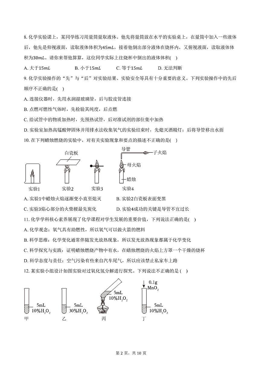 2025-2026学年江苏省泰州市兴化市九年级（上）月考化学试卷（10月份）（含答案）第2页
