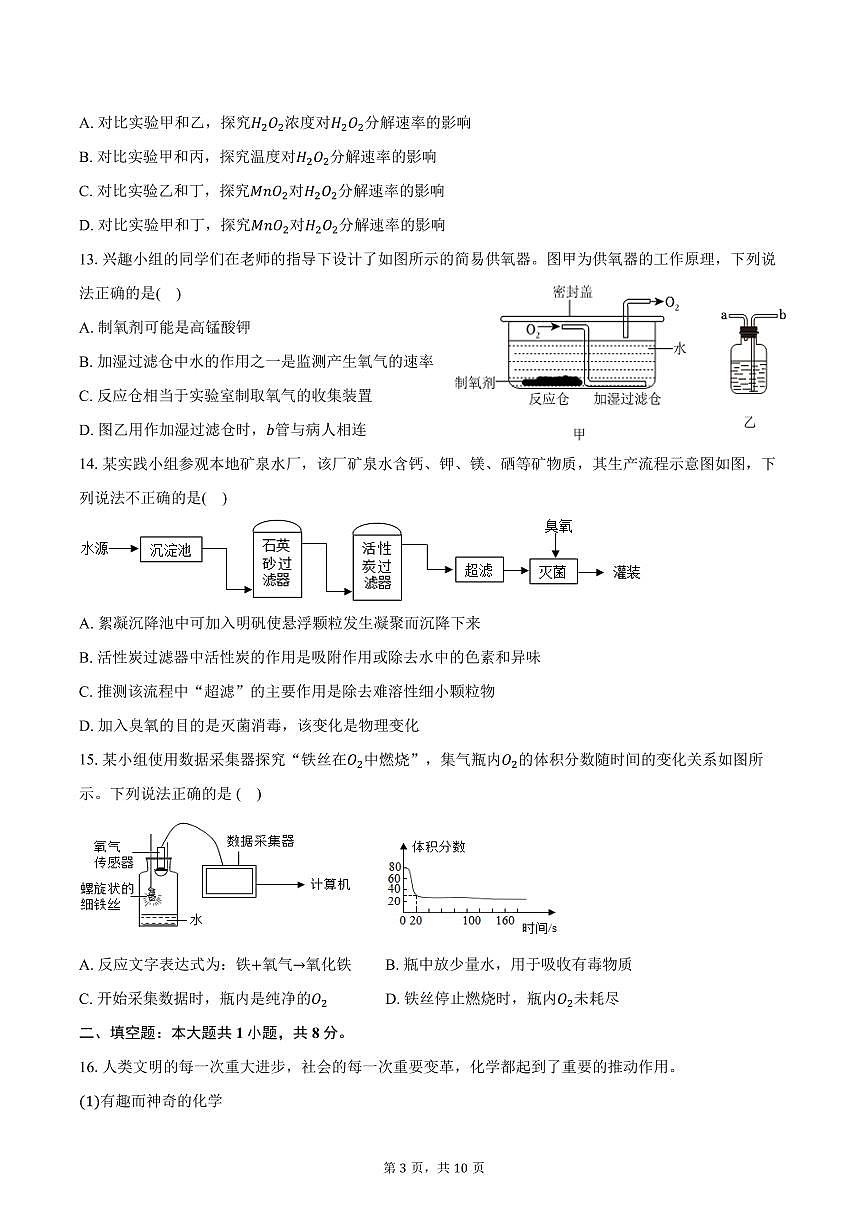2025-2026学年江苏省泰州市兴化市九年级（上）月考化学试卷（10月份）（含答案）第3页