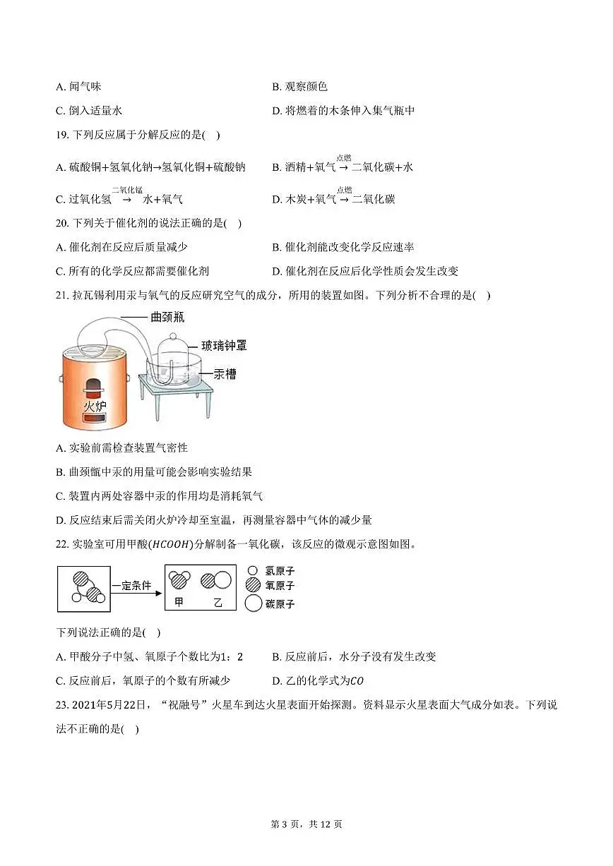 2025-2026学年江苏省扬州市部分学校九年级（上）期中化学试卷（含答案）第3页