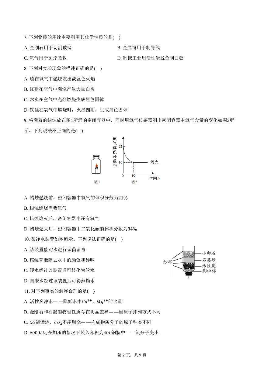 2025-2026学年江苏省泰州市泰兴市黄桥初中教育集团九年级（上）10月月考化学试卷（含答案）第2页