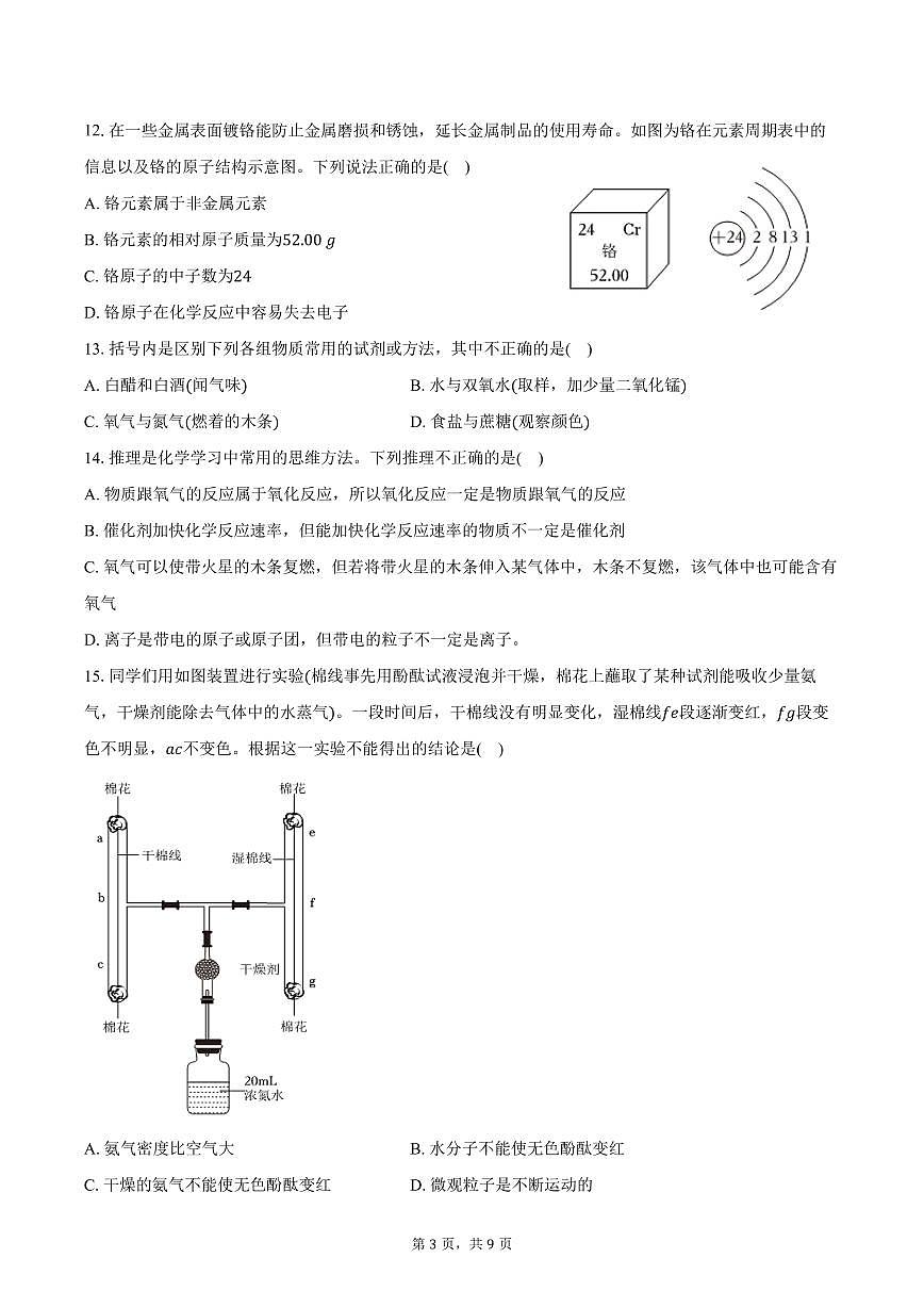 2025-2026学年江苏省泰州市泰兴市黄桥初中教育集团九年级（上）10月月考化学试卷（含答案）第3页