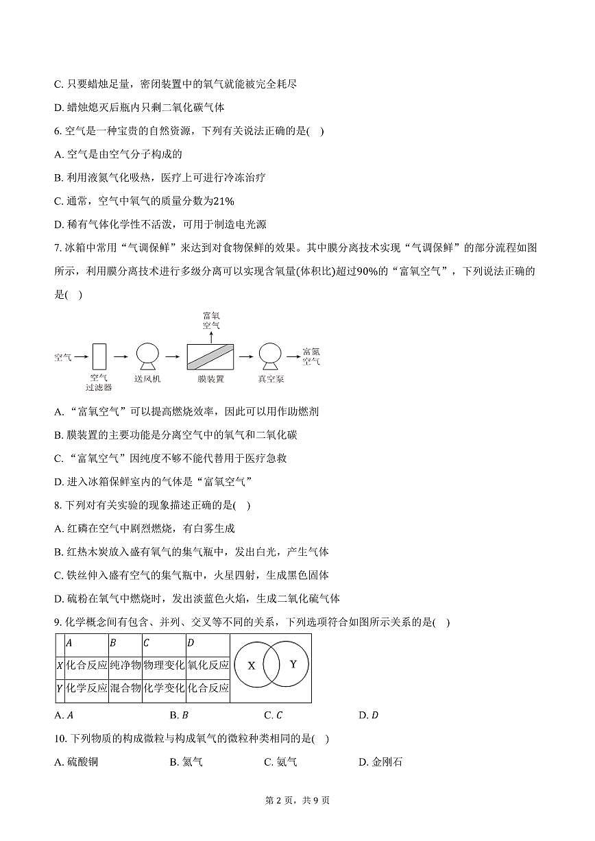 2025-2026学年辽宁省鞍山市育才中学教育集团九年级（上）10月月考化学试卷（含答案）第2页