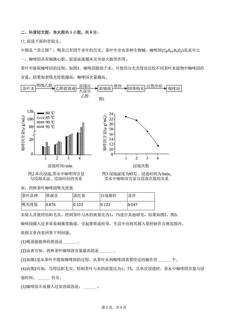 2025-2026学年辽宁省鞍山市育才中学教育集团九年级（上）10月月考化学试卷（含答案）第3页