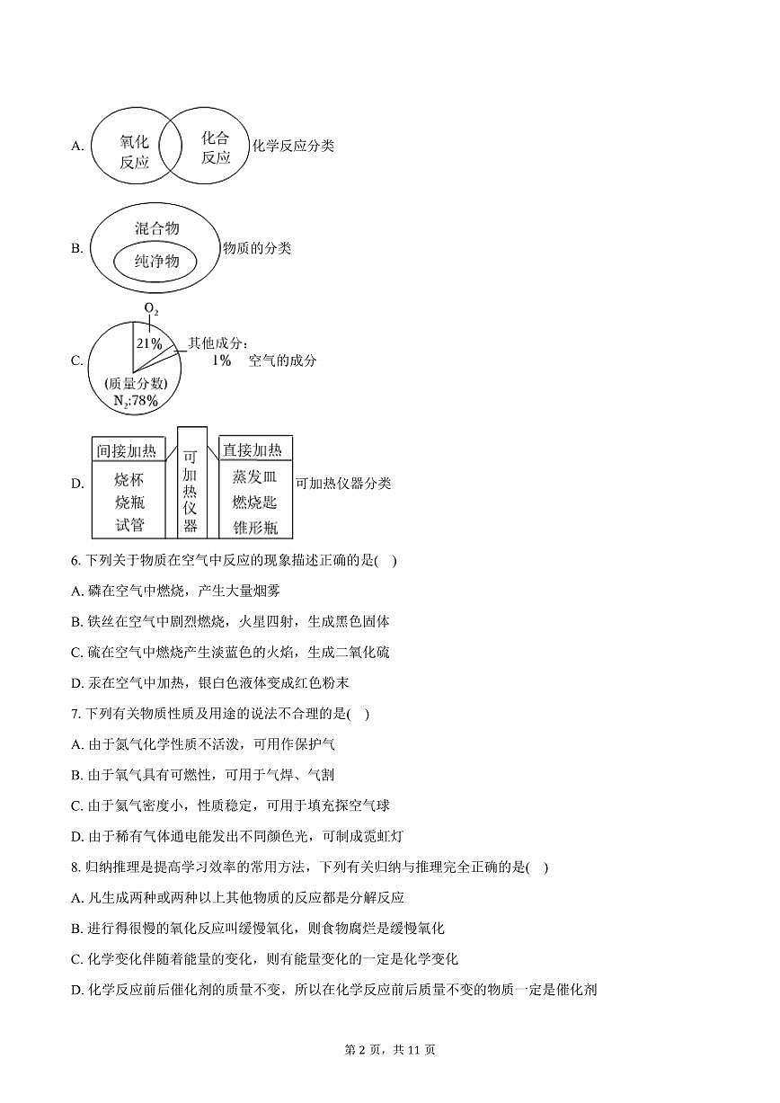 2025-2026学年辽宁省丹东五中九年级（上）10月月考化学试卷（含答案）第2页