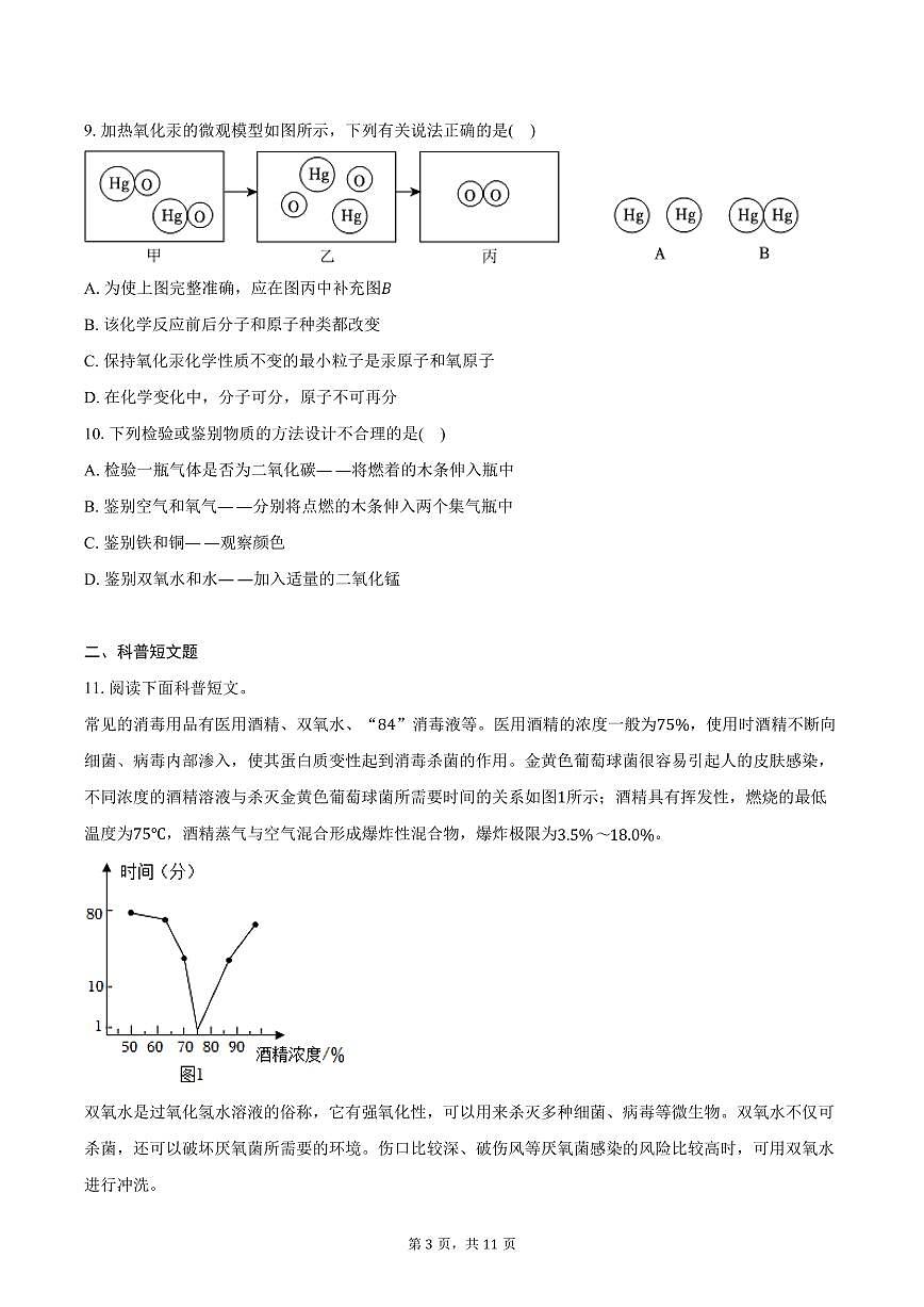 2025-2026学年辽宁省丹东五中九年级（上）10月月考化学试卷（含答案）第3页