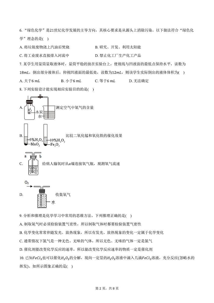 2025-2026学年江西省赣州市大余县部分学校九年级（上）10月月考化学试卷（含答案）第2页