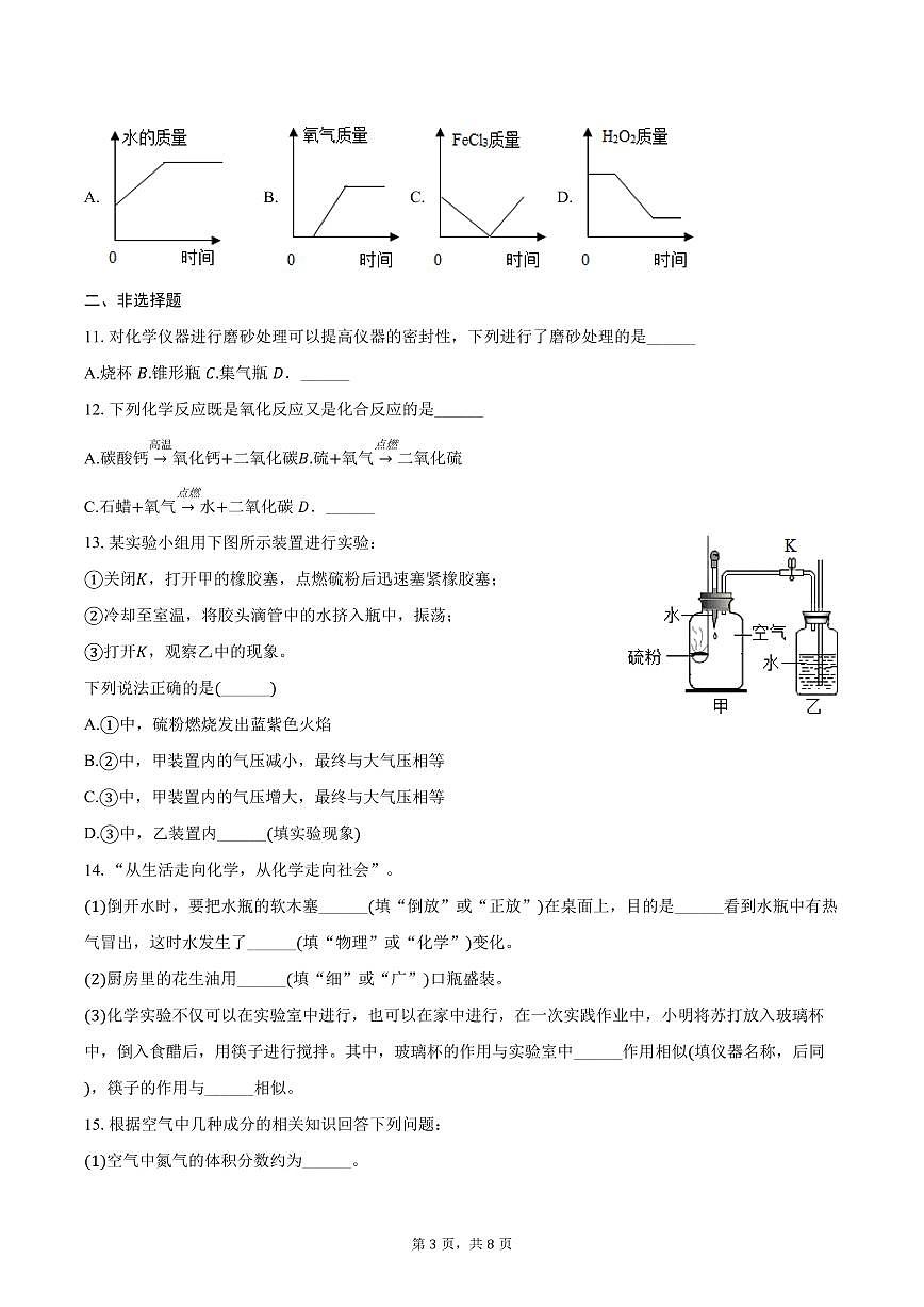 2025-2026学年江西省赣州市大余县部分学校九年级（上）10月月考化学试卷（含答案）第3页