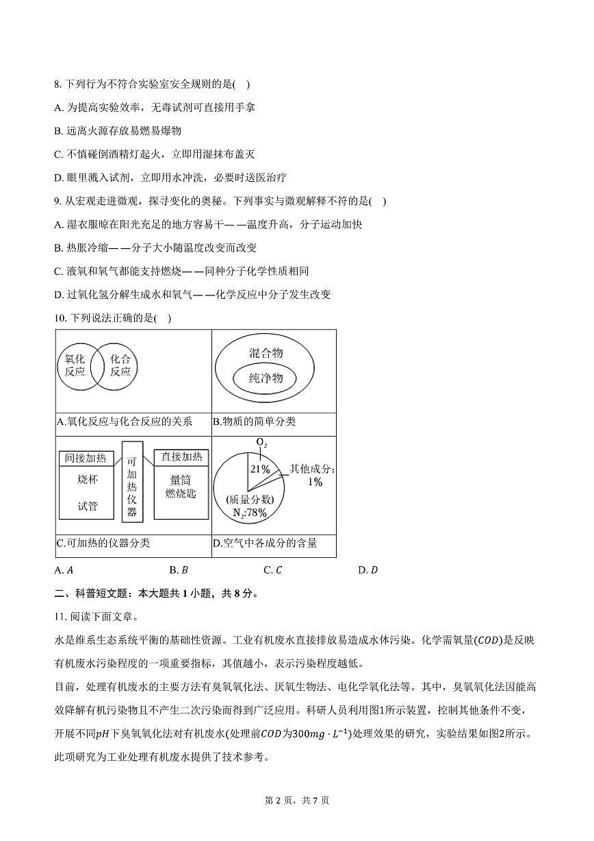 2025-2026学年辽宁省抚顺市九年级（上）10月月考化学试卷（含答案）第2页