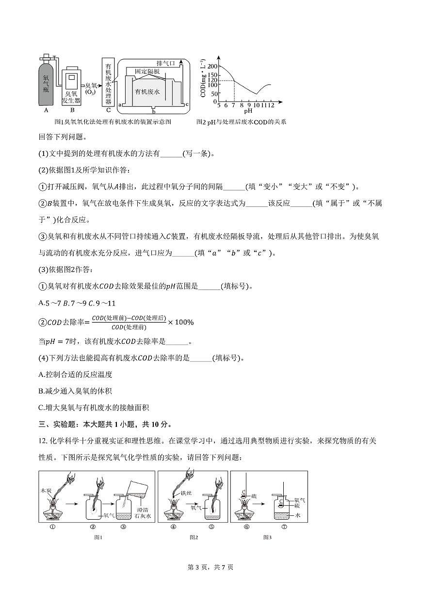 2025-2026学年辽宁省抚顺市九年级（上）10月月考化学试卷（含答案）第3页