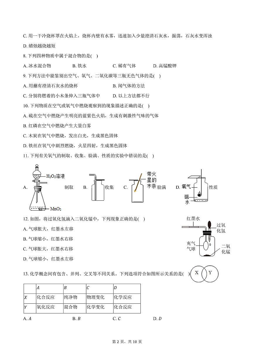 2025-2026学年江苏省无锡市江阴市云亭中学九年级（上）第一次月考化学试卷（含答案）第2页