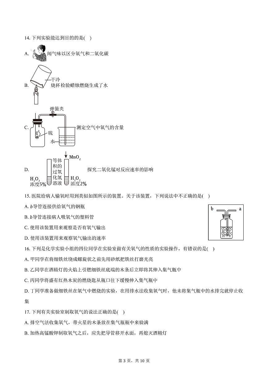 2025-2026学年江苏省无锡市江阴市云亭中学九年级（上）第一次月考化学试卷（含答案）第3页