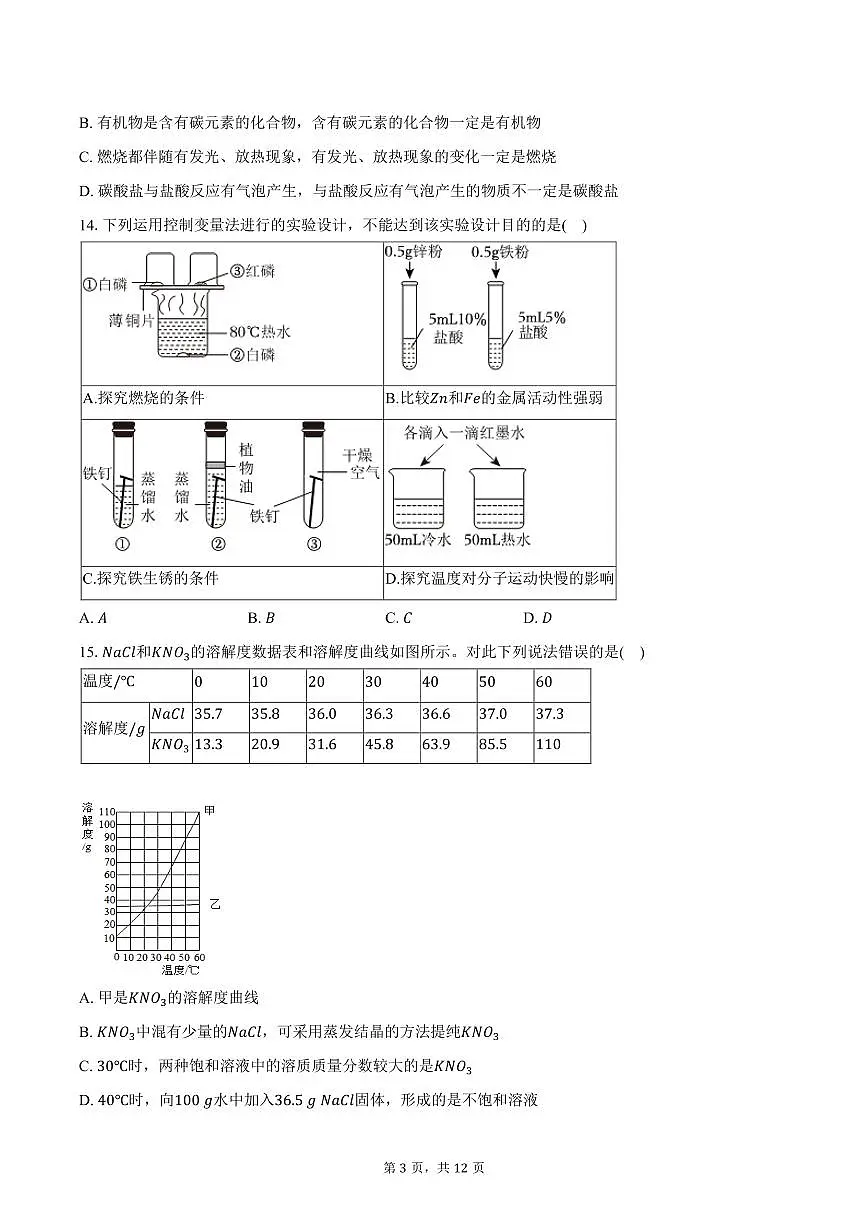 2025年山东省泰安市中考化学试卷（含答案）第3页