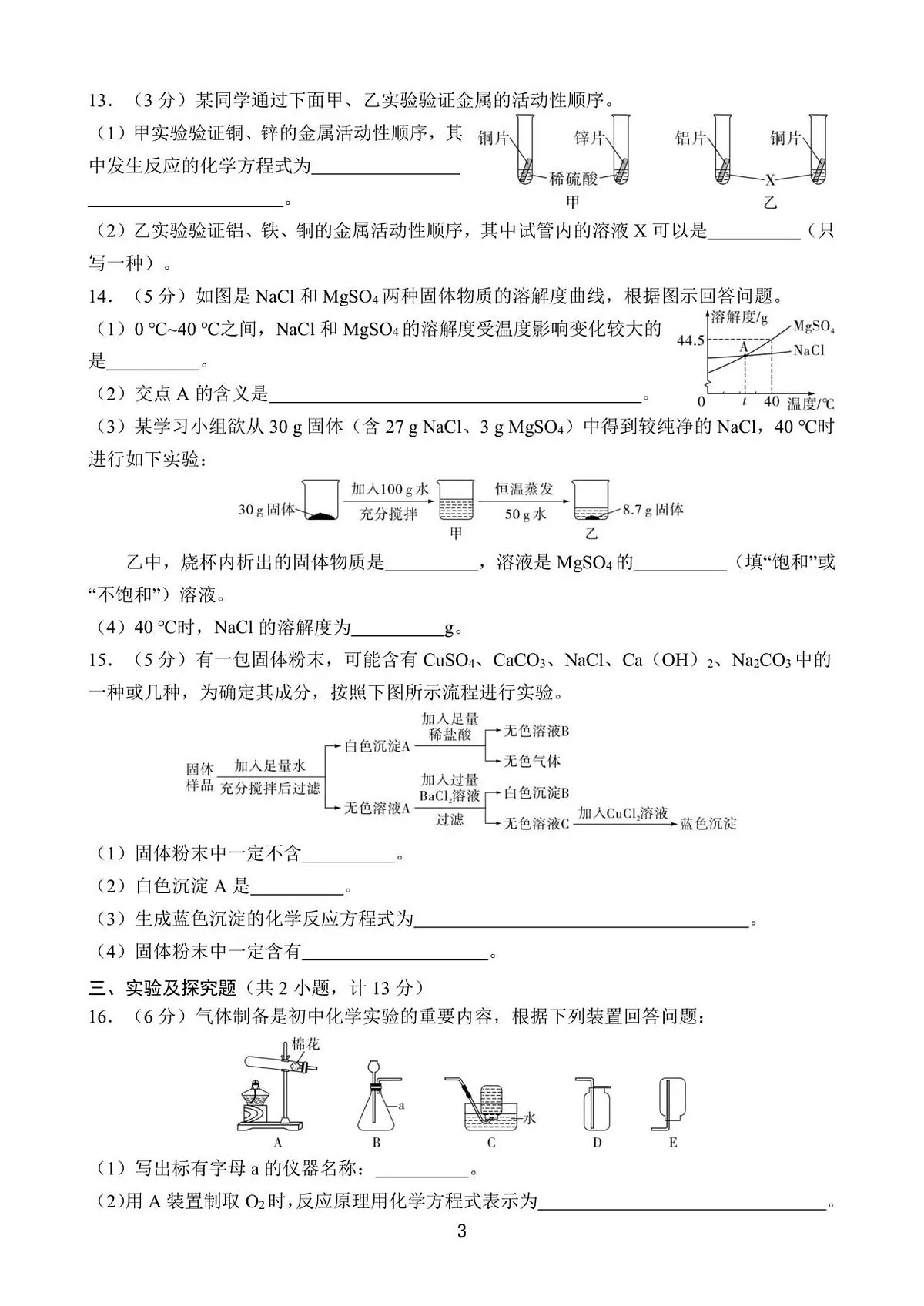 2025年陕西省中考化学真题（二卷）（含答案）第3页