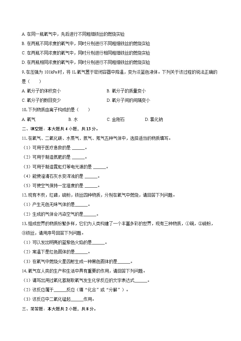 2025-2026学年河北省邯郸市九年级（上）期中化学试卷-自定义类型第2页