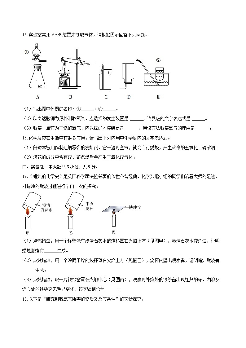 2025-2026学年河北省邯郸市九年级（上）期中化学试卷-自定义类型第3页