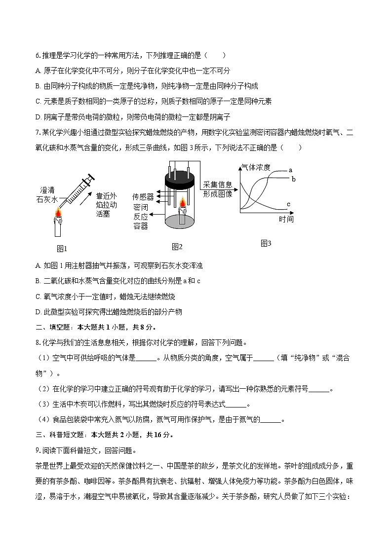 2025-2026学年贵州省贵阳市清镇市九年级（上）期中化学试卷-自定义类型第2页