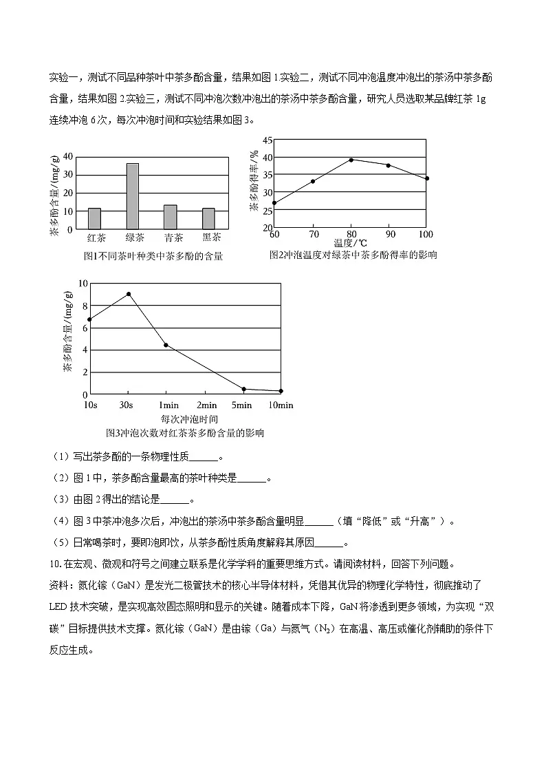 2025-2026学年贵州省贵阳市清镇市九年级（上）期中化学试卷-自定义类型第3页