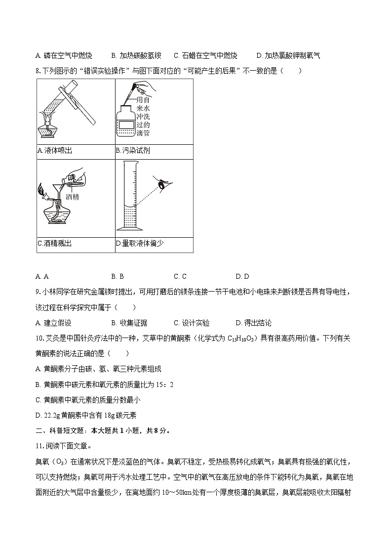 2025-2026学年辽宁省沈阳市浑南区九年级（上）期中化学试卷-自定义类型第2页