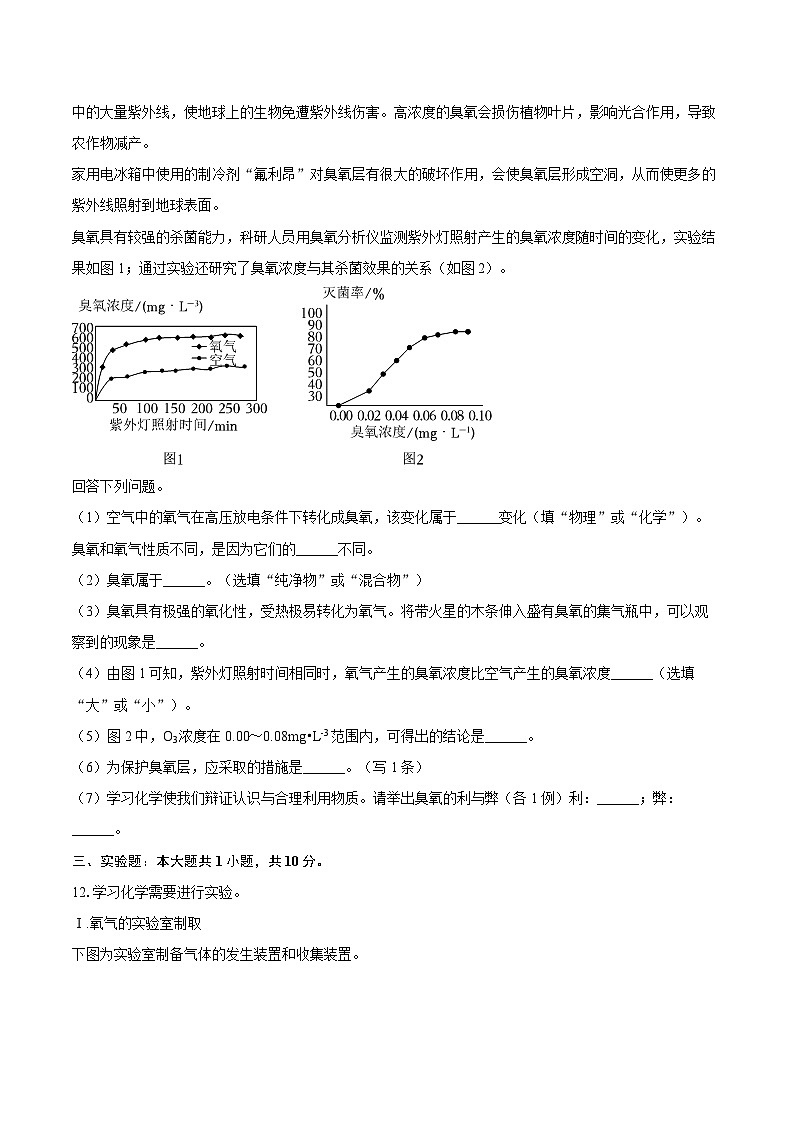 2025-2026学年辽宁省沈阳市浑南区九年级（上）期中化学试卷-自定义类型第3页