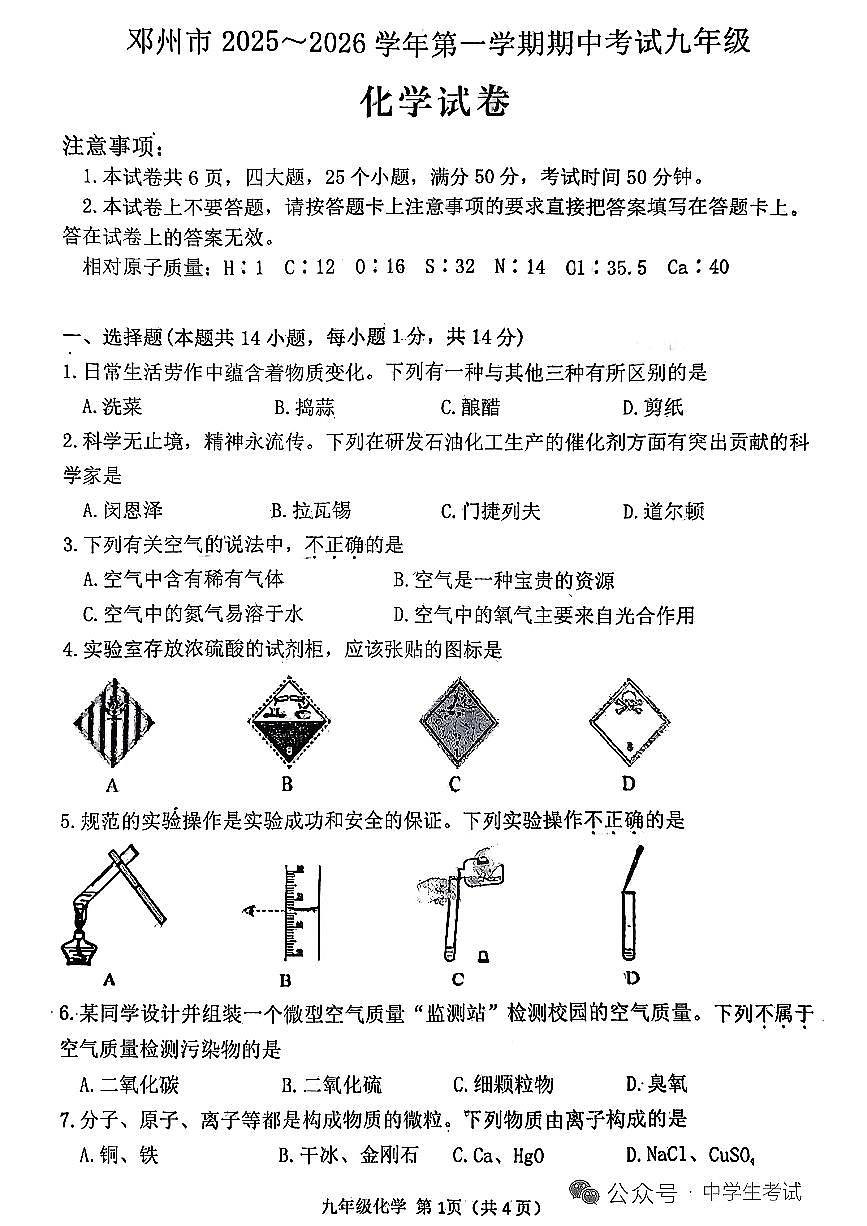 邓州市2025—2026学年第一学期期中考试九年级 化学试卷（含答案）第1页