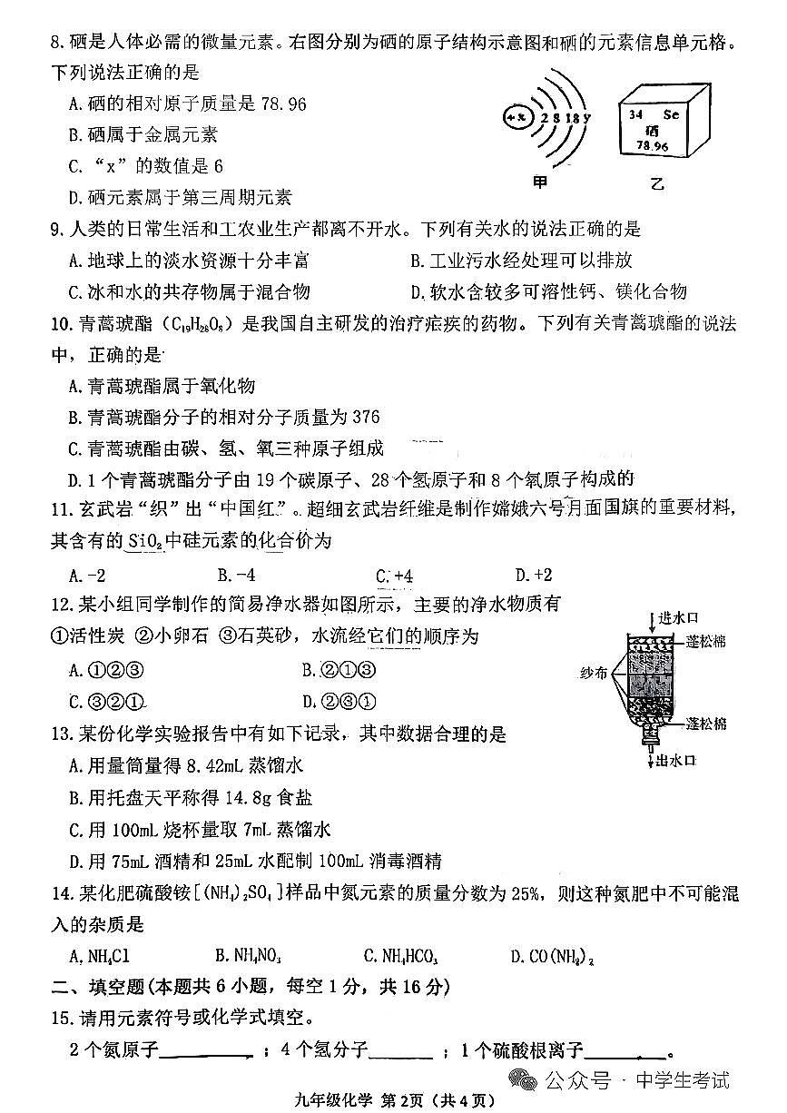 邓州市2025—2026学年第一学期期中考试九年级 化学试卷（含答案）第2页