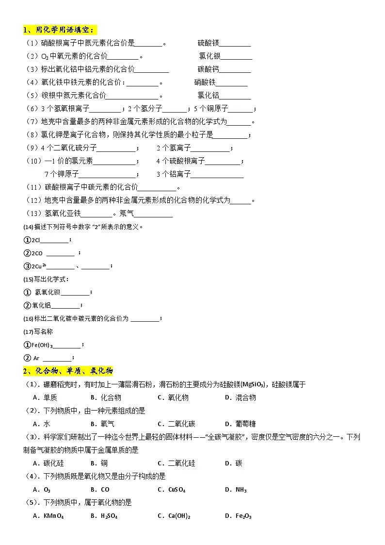 2025-2026学年初中九年级上学期化学期中专题复习卷（无答案）第1页