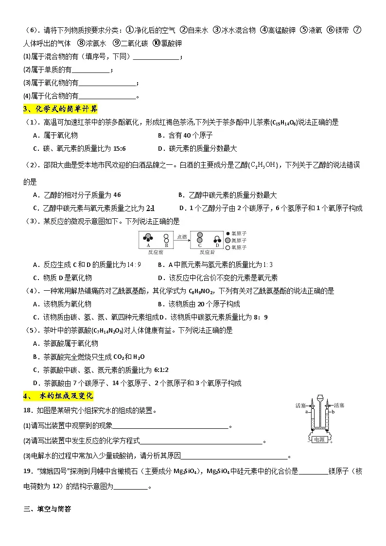 2025-2026学年初中九年级上学期化学期中专题复习卷（无答案）第2页