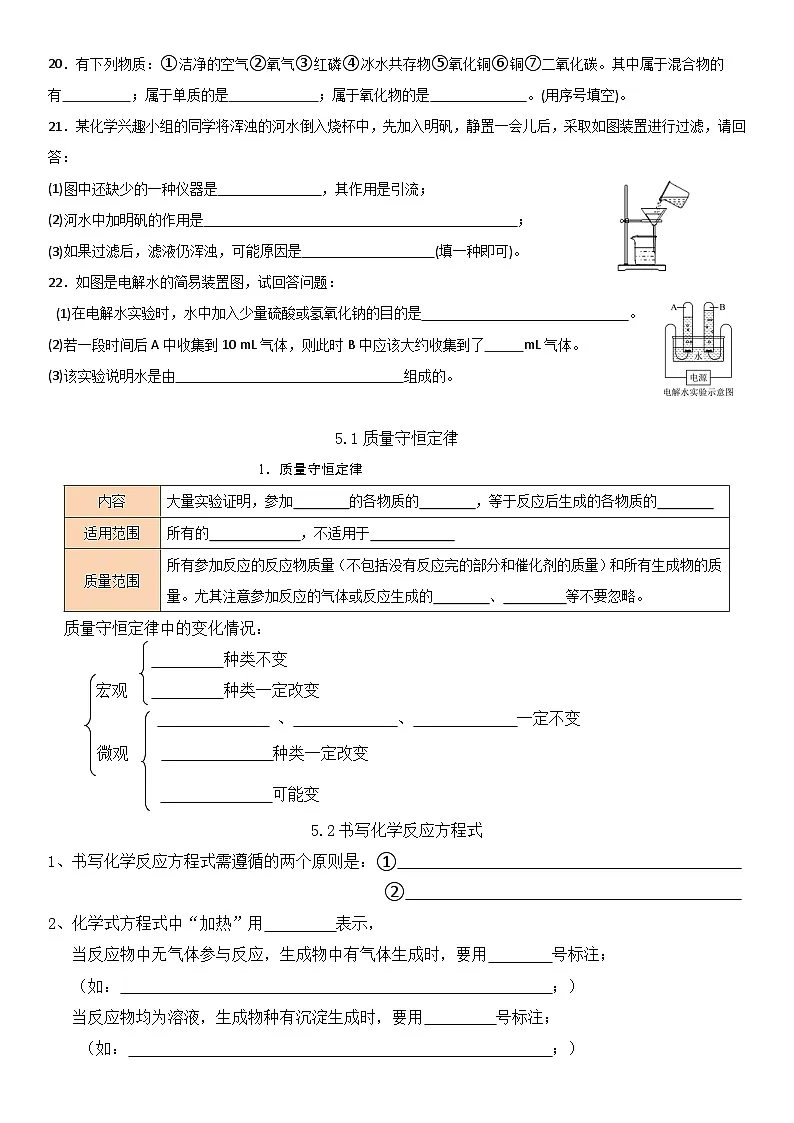 2025-2026学年初中九年级上学期化学期中专题复习卷（无答案）第3页