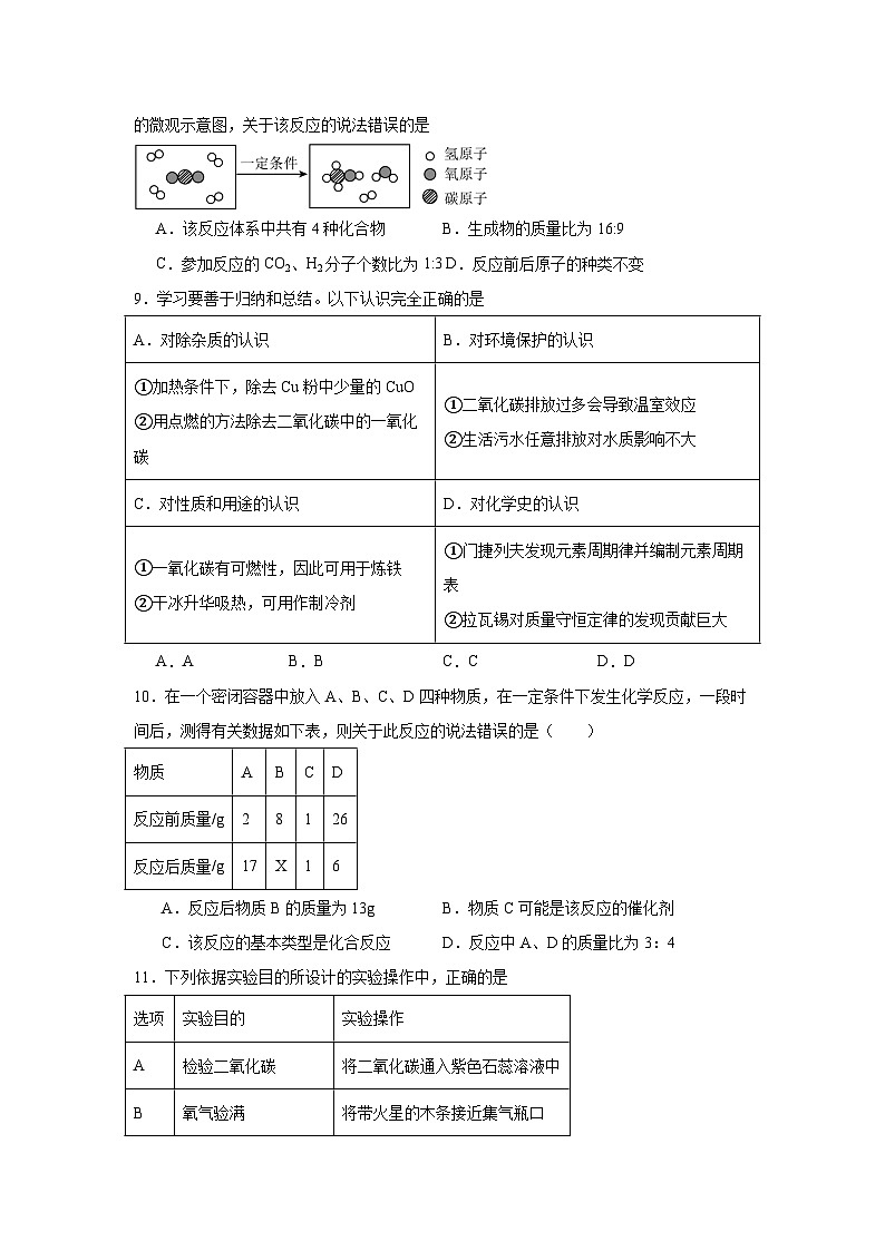 广东省深圳市宝安区2024-2025学年九年级上学期化学期末模拟练习卷含答案第3页