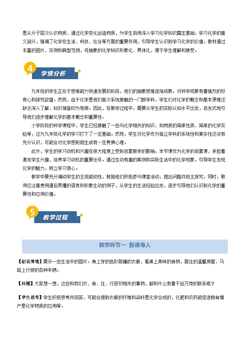 绪论 化学使世界变得更加绚丽多彩（教学设计）化学人教版2024九年级上册第2页