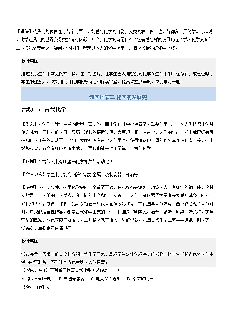 绪论 化学使世界变得更加绚丽多彩（教学设计）化学人教版2024九年级上册第3页