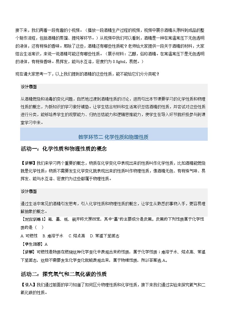 课题1 物质的变化和性质 第2课时 （教学设计）化学人教版2024九年级上册第3页