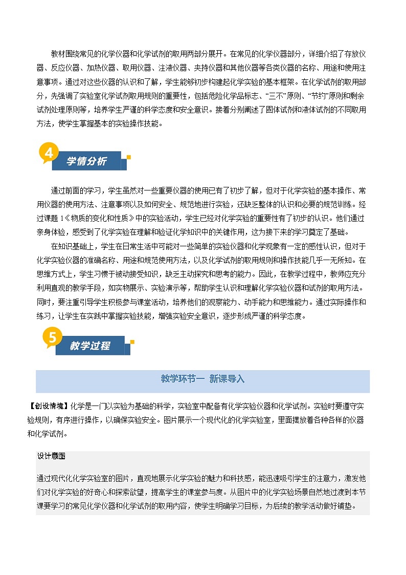 课题2 化学实验与科学探究 第1课时（教学设计）化学人教版2024九年级上册第2页