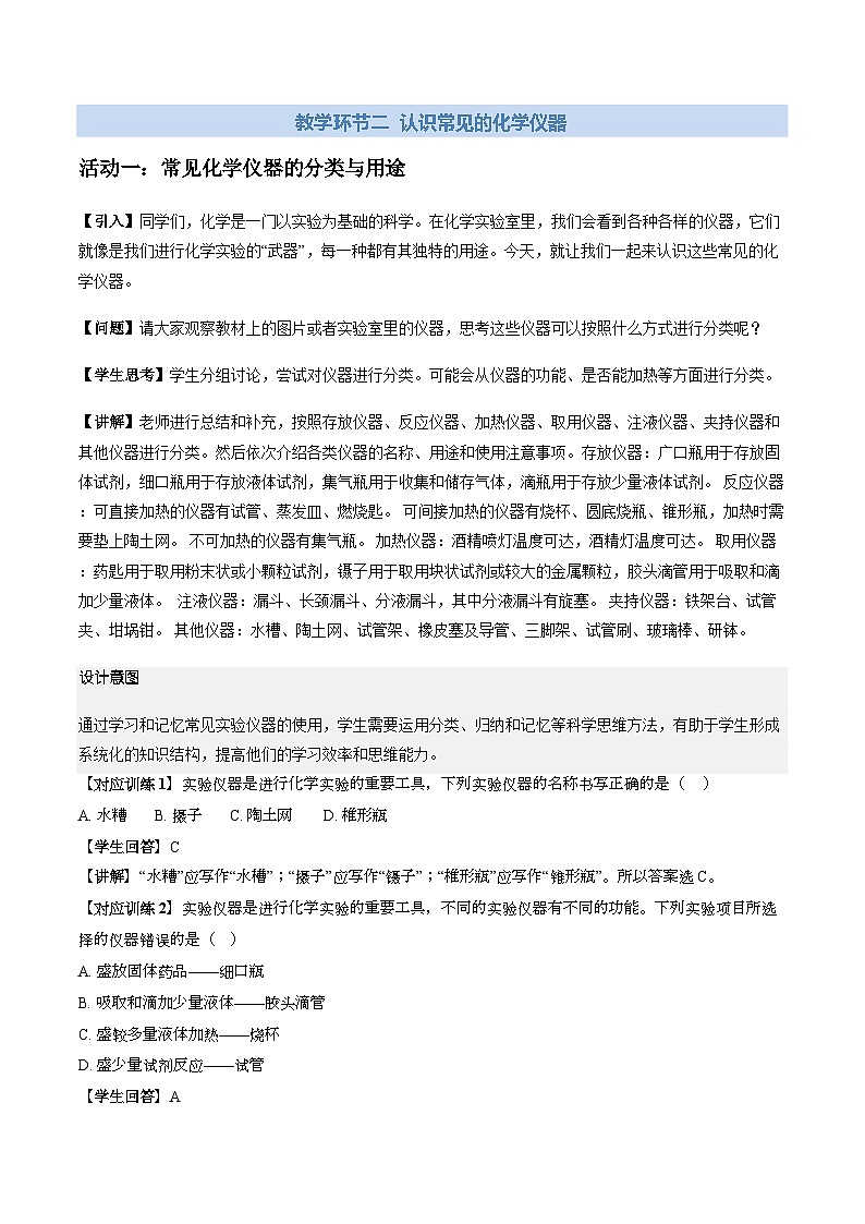 课题2 化学实验与科学探究 第1课时（教学设计）化学人教版2024九年级上册第3页