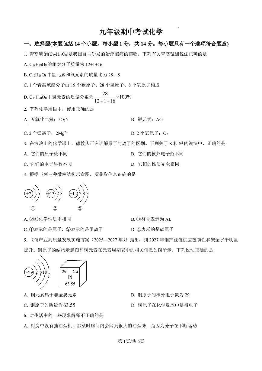 河南省周口市商水县希望初级中学2025-2026学年九年级上学期11月期中化学试卷及答案第1页