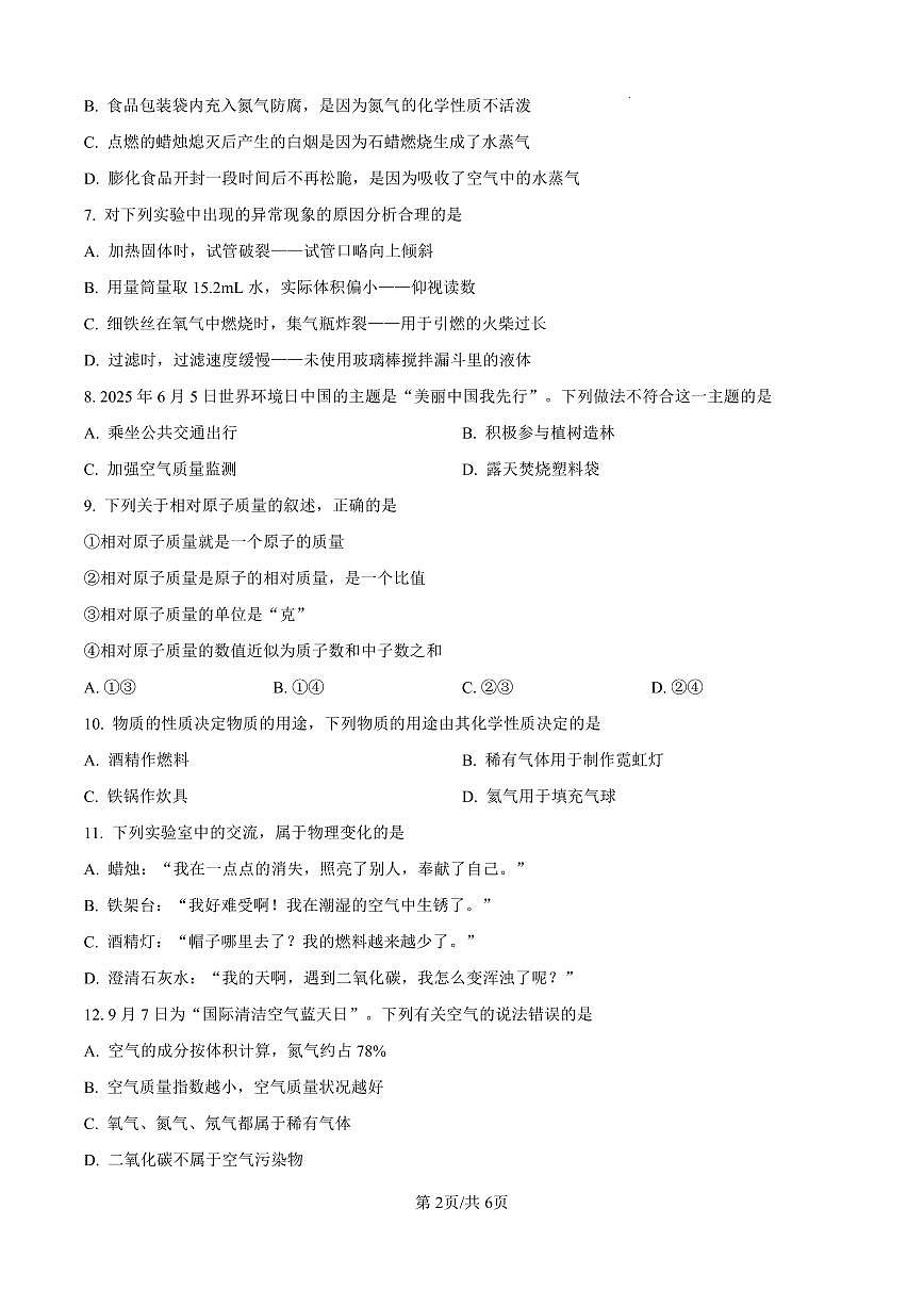 河南省周口市商水县希望初级中学2025-2026学年九年级上学期11月期中化学试卷及答案第2页